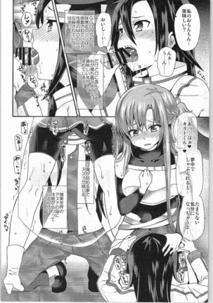 Sword of Asuna Page #11