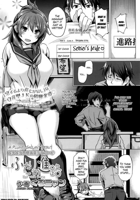 Futari no Shinro