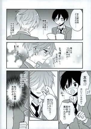 ママゴトラヴァーズ Page #21