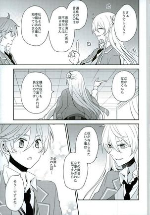 ママゴトラヴァーズ - Page 16