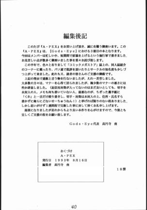 A・PEX Page #39