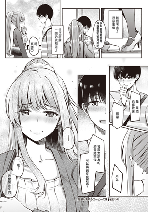 Senpai ga Ireru Coffee no Aji - Page 25