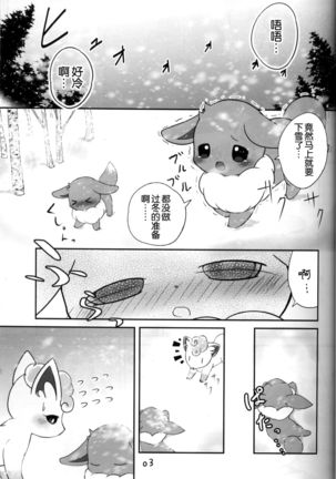 Under a cloak of snow. | 银装素裹 - Page 2