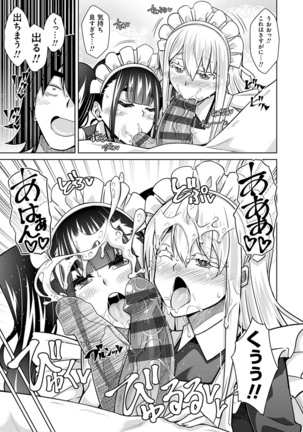 [Nikusoukyuu.] Sei o Kurau Oni no Tsubomi [Digital Tokusouban] - Little devil sucking sperm and souls [Digital] - Page 116