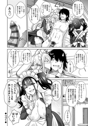 [Nikusoukyuu.] Sei o Kurau Oni no Tsubomi [Digital Tokusouban] - Little devil sucking sperm and souls [Digital] Page #131