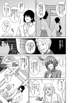 [Nikusoukyuu.] Sei o Kurau Oni no Tsubomi [Digital Tokusouban] - Little devil sucking sperm and souls [Digital] - Page 66