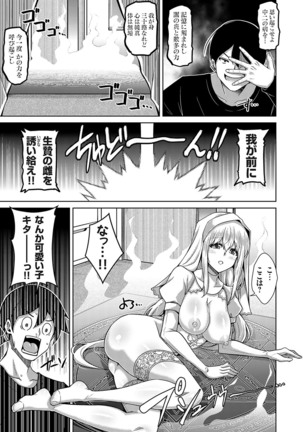 [Nikusoukyuu.] Sei o Kurau Oni no Tsubomi [Digital Tokusouban] - Little devil sucking sperm and souls [Digital] Page #228