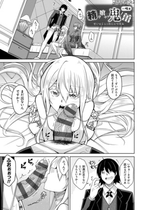 [Nikusoukyuu.] Sei o Kurau Oni no Tsubomi [Digital Tokusouban] - Little devil sucking sperm and souls [Digital] - Page 4