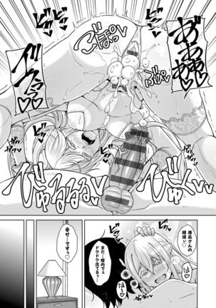 [Nikusoukyuu.] Sei o Kurau Oni no Tsubomi [Digital Tokusouban] - Little devil sucking sperm and souls [Digital] - Page 172