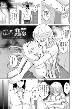 [Nikusoukyuu.] Sei o Kurau Oni no Tsubomi [Digital Tokusouban] - Little devil sucking sperm and souls [Digital] - Page 94