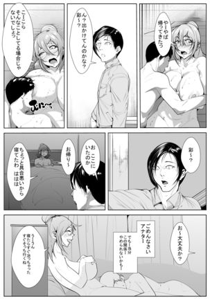 Bokoi Gachi-zei - Page 31