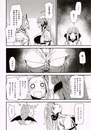 豊乳ベネディクション Page #3