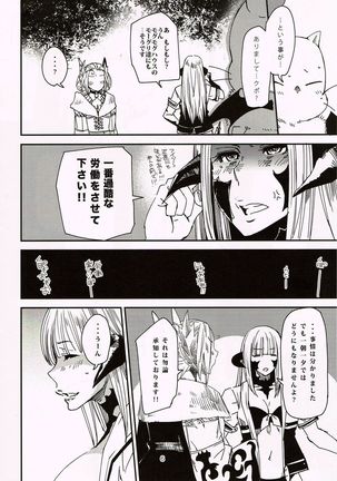 豊乳ベネディクション Page #5