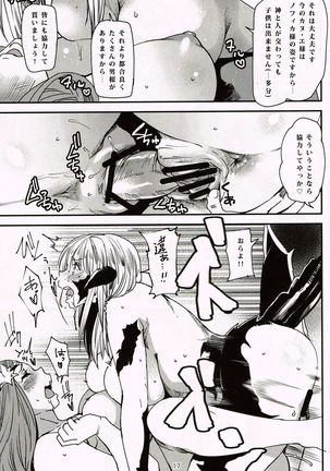 豊乳ベネディクション - Page 16