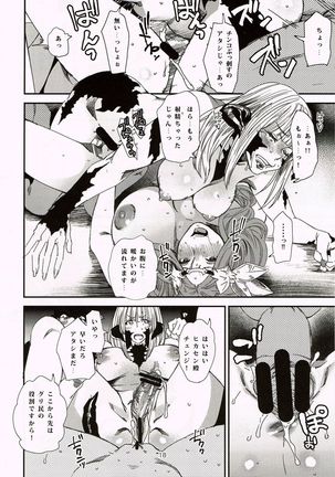 豊乳ベネディクション - Page 17