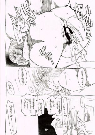 豊乳ベネディクション Page #29