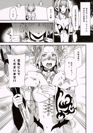 豊乳ベネディクション Page #2