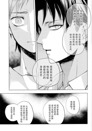 Sore Igai wa Hito ka, Ina ka 除此之外，何以为人【看海汉化组】 Page #19