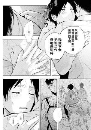 Sore Igai wa Hito ka, Ina ka 除此之外，何以为人【看海汉化组】 Page #26