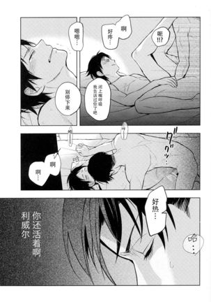 Sore Igai wa Hito ka, Ina ka 除此之外，何以为人【看海汉化组】 - Page 31