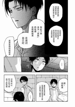 Sore Igai wa Hito ka, Ina ka 除此之外，何以为人【看海汉化组】 Page #14