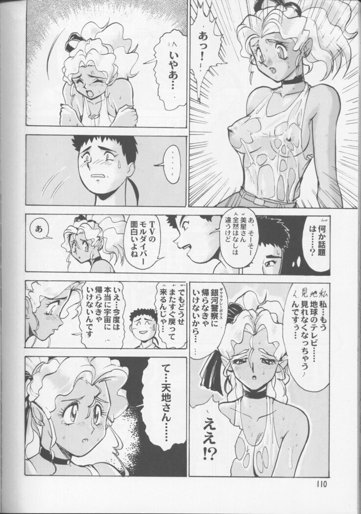 Umedamangashuu 8