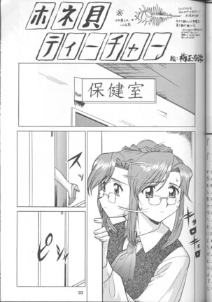 Umedamangashuu 8 Page #32