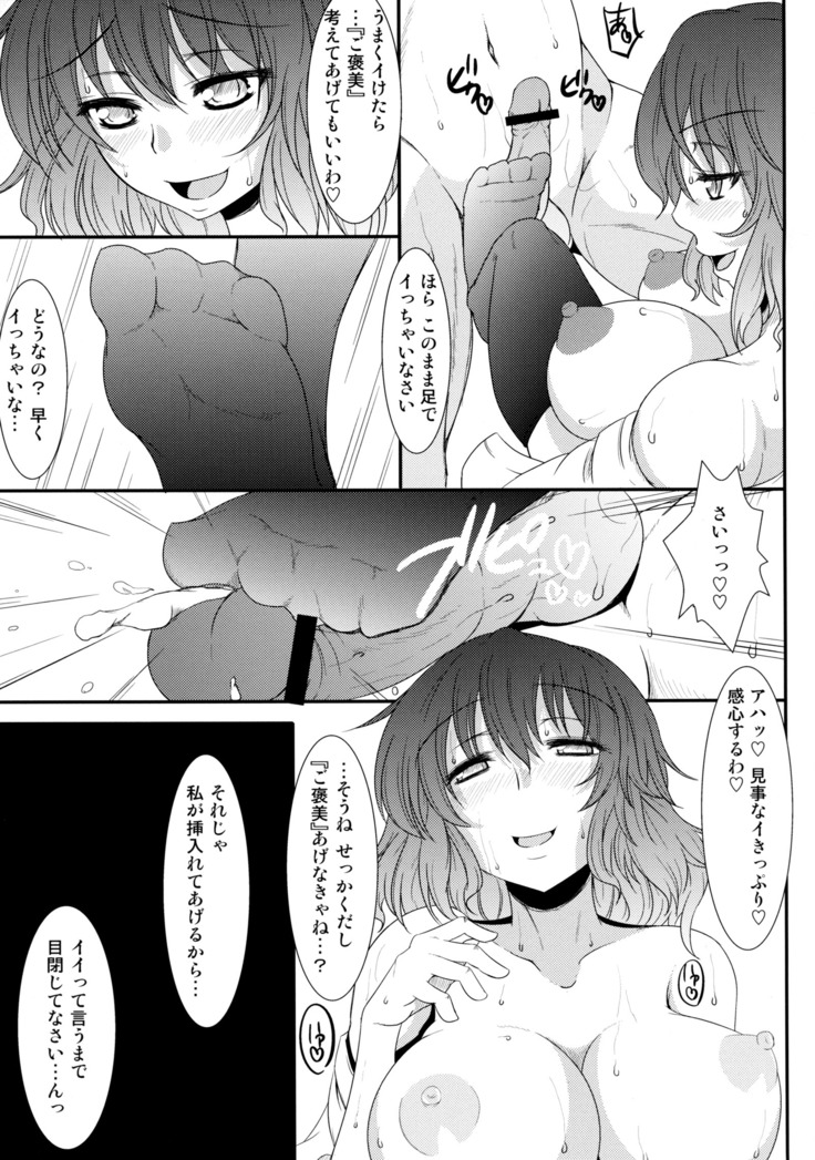 Juubanme no Seiteki Taishou