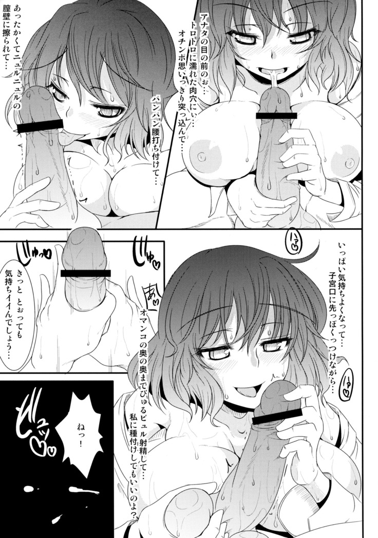 Juubanme no Seiteki Taishou