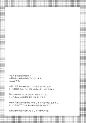 Juubanme no Seiteki Taishou - Page 3