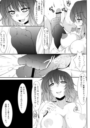Juubanme no Seiteki Taishou Page #16