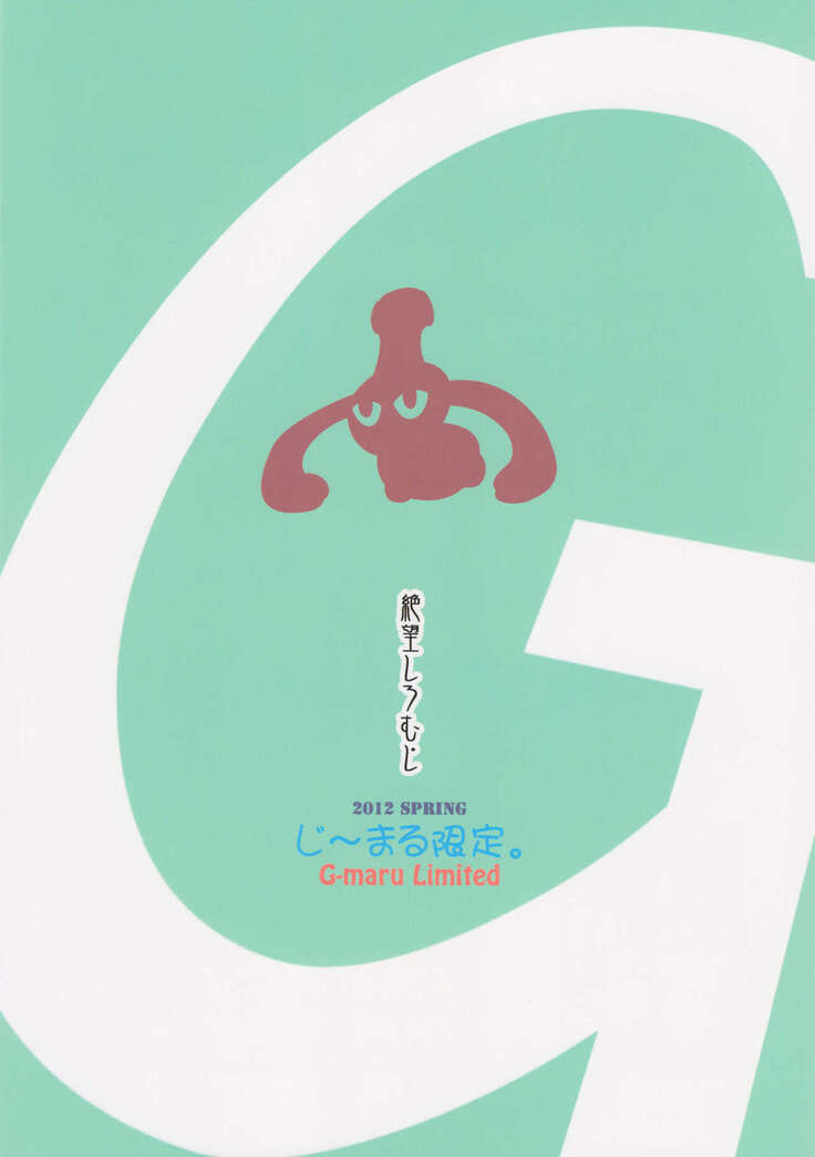 (COMIC1☆6) [Zetsubou Shiromuji (Shousan Bouzu)] G~Maru Gentei. | G-Maru Limit ((G) Edition) [English] {doujin-moe.us}