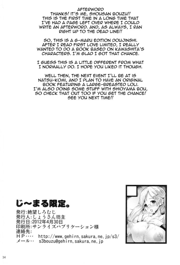 (COMIC1☆6) [Zetsubou Shiromuji (Shousan Bouzu)] G~Maru Gentei. | G-Maru Limit ((G) Edition) [English] {doujin-moe.us}