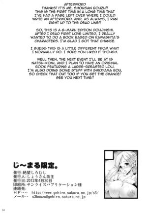 (COMIC1☆6) [Zetsubou Shiromuji (Shousan Bouzu)] G~Maru Gentei. | G-Maru Limit ((G) Edition) [English] {doujin-moe.us} Page #32