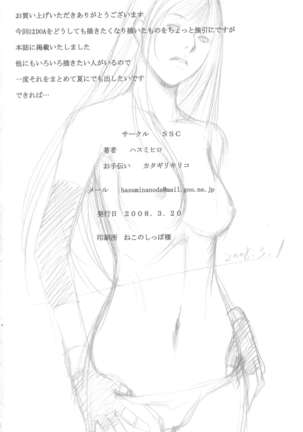 Watashi no Shibori-tate Miruku... Ikaga desu ka? Page #40