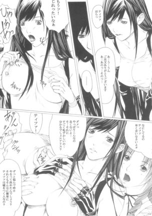 Watashi no Shibori-tate Miruku... Ikaga desu ka? Page #5