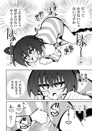 Futanari Umi-chan 4 - Page 23