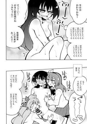 Futanari Umi-chan 4 Page #17