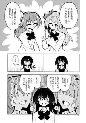 Futanari Umi-chan 4 - Page 28