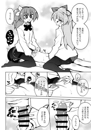 Futanari Umi-chan 4 - Page 3