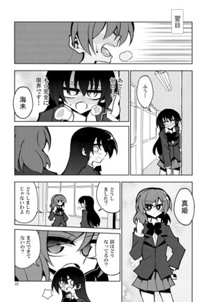 Futanari Umi-chan 4 Page #19