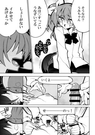 Futanari Umi-chan 4 Page #6