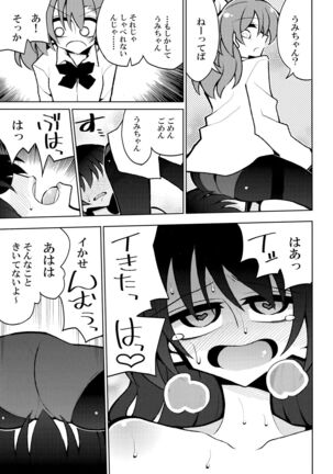 Futanari Umi-chan 4 Page #4