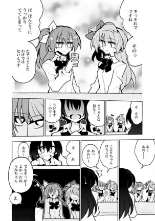 Futanari Umi-chan 4 - Page 27