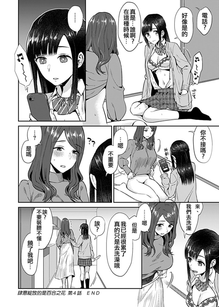 Saki Midareru wa Yuri no Hana ch.4丨肆意绽放的是百合之花 第4話