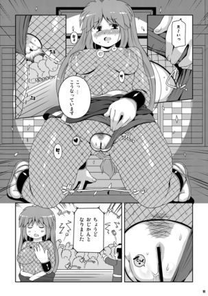Yae-chan Kenbunroku!! - Page 12