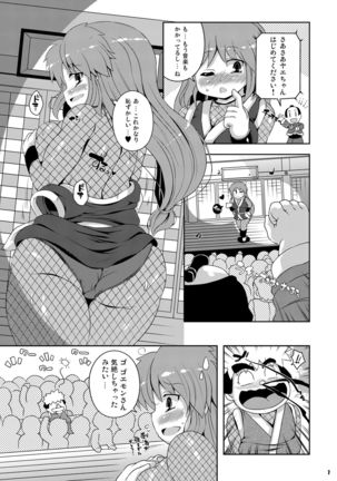 Yae-chan Kenbunroku!! - Page 8