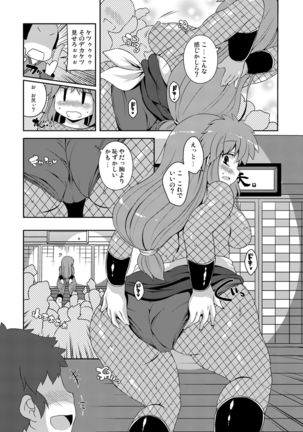Yae-chan Kenbunroku!! - Page 10