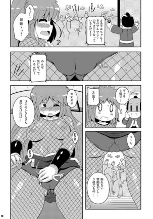Yae-chan Kenbunroku!! - Page 11