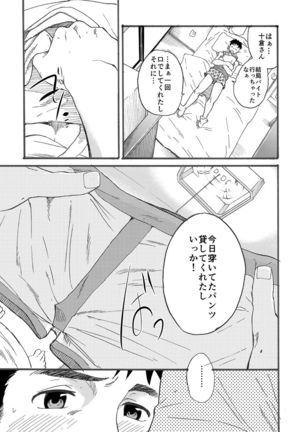 Ninomiya-kun no sukebe jijou - Page 55